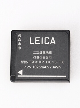 Leica徕卡BP-DC15 莱卡D-lux8/7原装相机电池C-LUX相机锂电18564