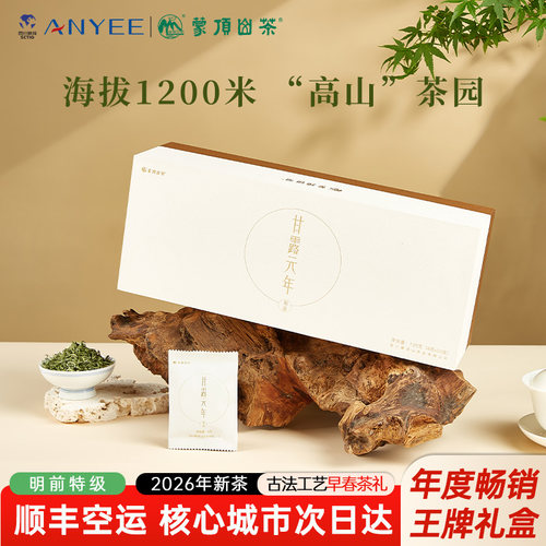 2026蒙顶山明前特级绿茶礼盒