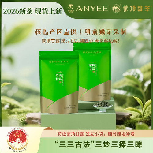 蒙顶山茶春茶绿茶明前特级
