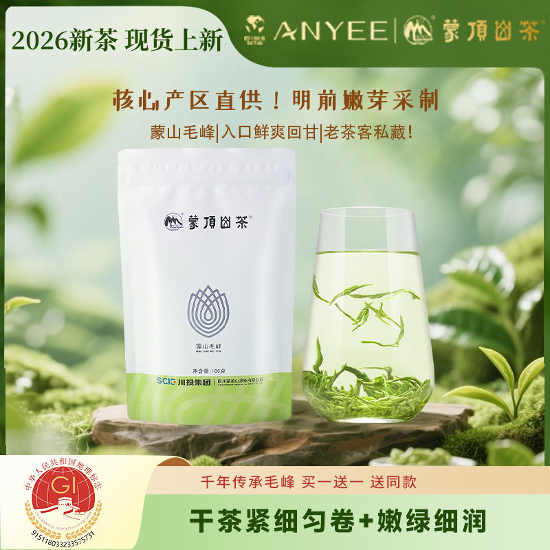 2026年新茶春茶蒙顶山茶蒙山毛峰明前高山茶100g铝膜袋