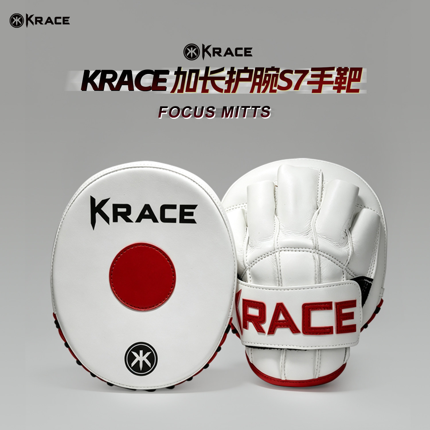 KRACE拳击格斗散打跆拳道拳击手靶家用成人儿童训练手靶加长护腕