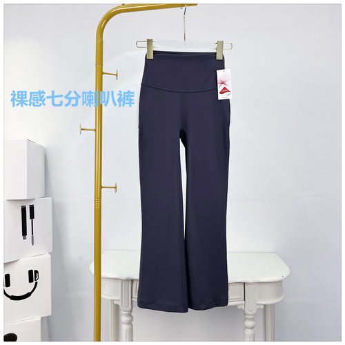原厂祼感七分微喇叭瑜伽裤