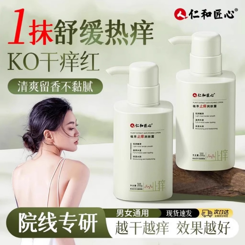 仁和匠心润肤露孕妇防妊娠纹