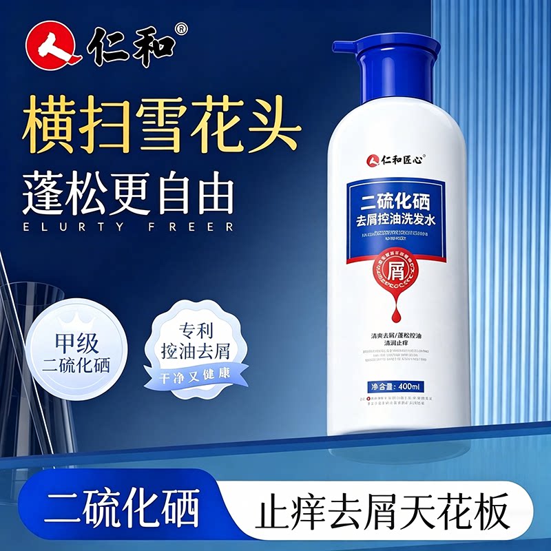 仁和去屑洗发水品牌直销图片