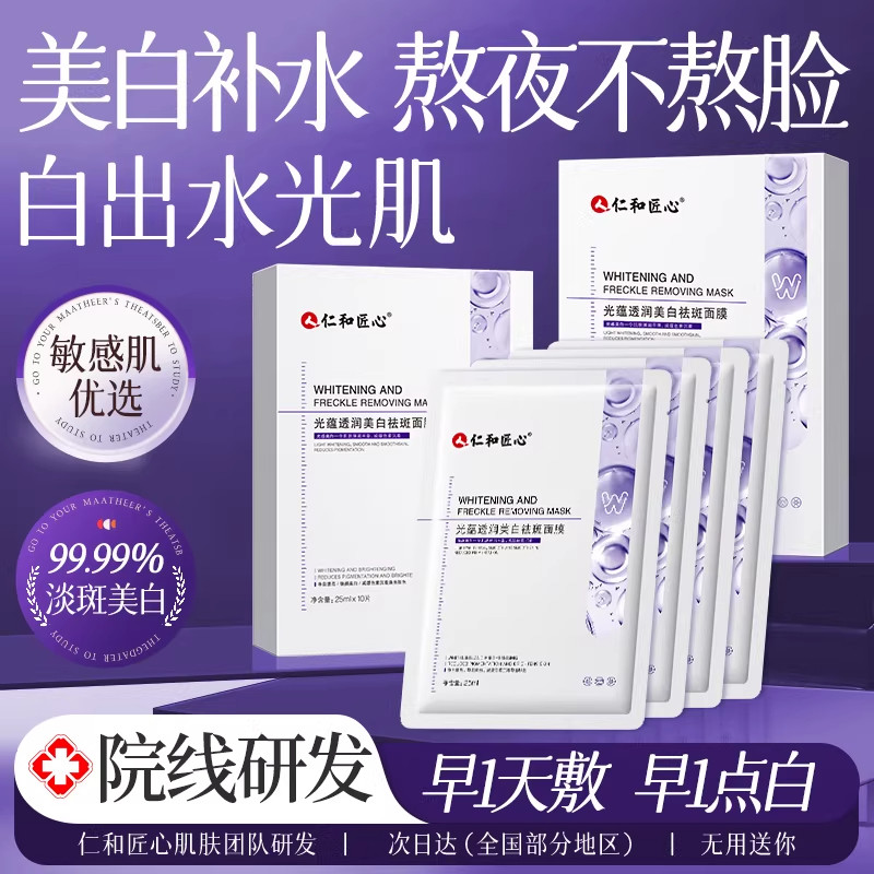 仁和匠心玻尿酸美白祛斑补水面膜保湿精华液改善暗沉紧致舒缓滋润
