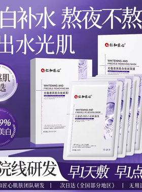 仁和匠心玻尿酸补水面膜改善暗沉