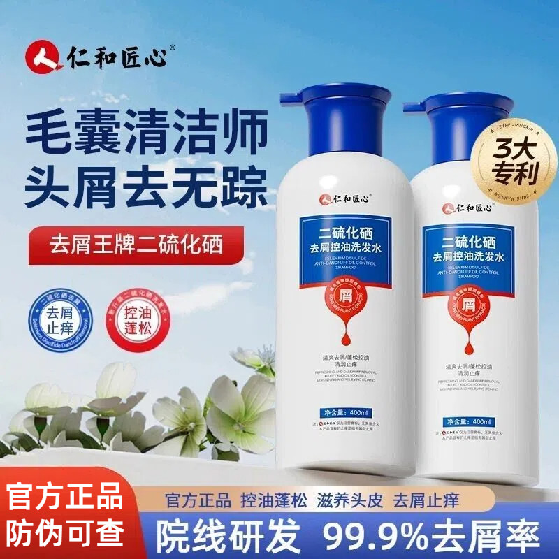 去屑洗发水仁和匠心二硫化硒去屑图片