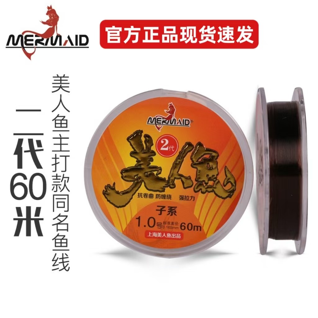 正品上海美人鱼二代鱼线主线子线进口原丝超强拉力大物钓鱼线60米