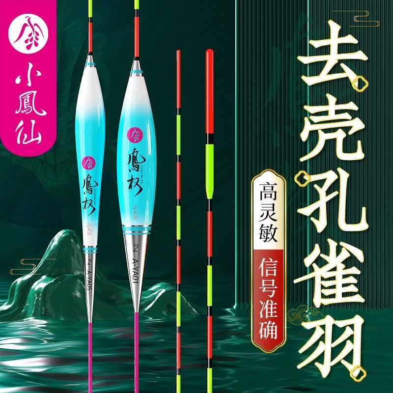 正品小凤仙凤权去壳孔雀羽毛漂高灵敏浮漂醒目加粗尾野钓鲤鲫鱼漂