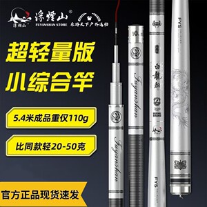 浮烟山正品钓鱼竿子龙鲤鱼综合竿28调白龙驹手竿超轻超硬台钓竿