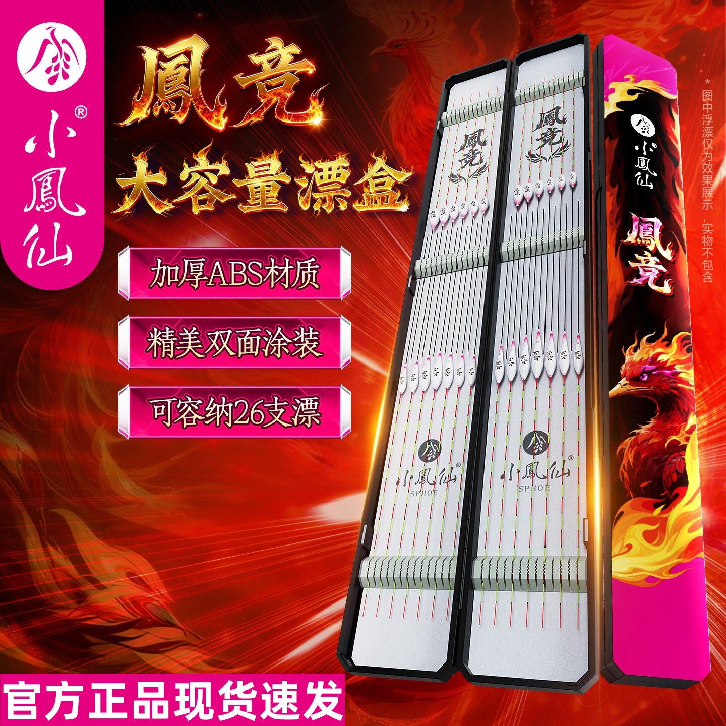 正品小凤仙凤竞ABS漂盒抗摔抗压加厚鱼漂盒大容量浮漂精美收纳盒图片