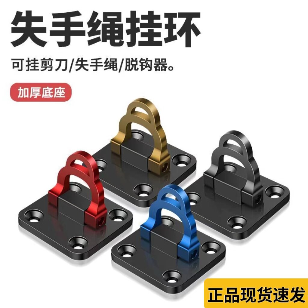 千锐铝合金钓鱼失手绳挂扣多功能垂钓脱手绳小挂环卡扣钓箱小配件