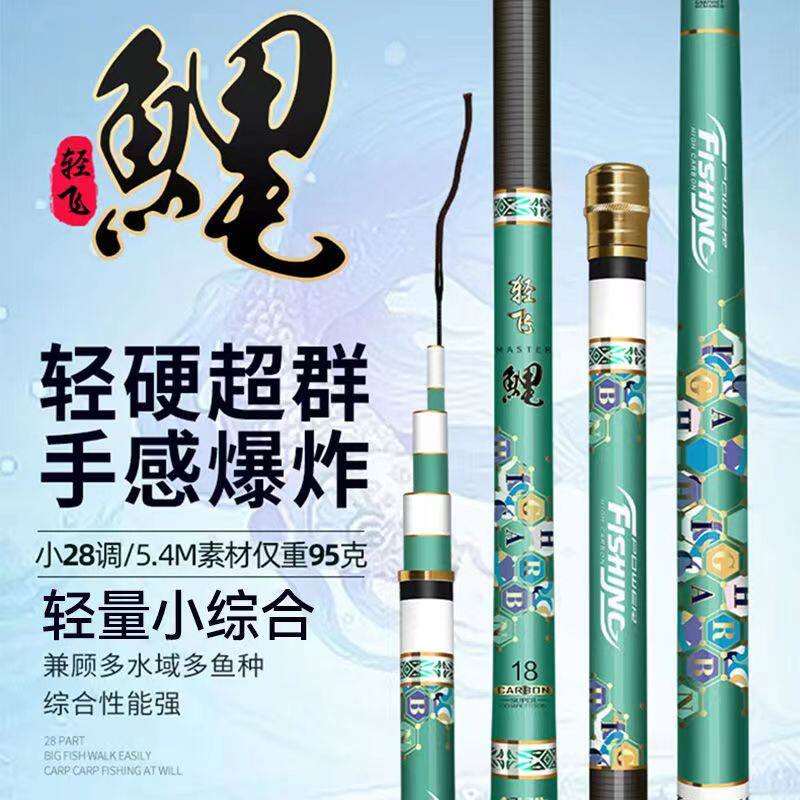 威海双宝正品轻飞鲤28调鱼竿手竿碳素超轻超硬野钓综合竿台钓鱼竿