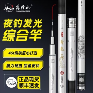 浮烟山正品19调卧龙夜光鱼竿白龙驹28调台钓竿碳素轻量野钓综合竿