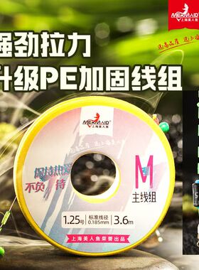 正品上海美人鱼新款M7主线组绑好成品主线套装钓鱼线组黑坑野钓