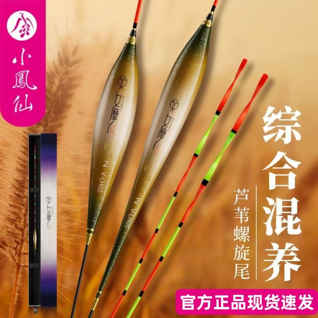 正品小凤仙女摩芦苇漂螺旋尾浮漂醒目高灵敏加粗尾精品竞技钓鱼漂
