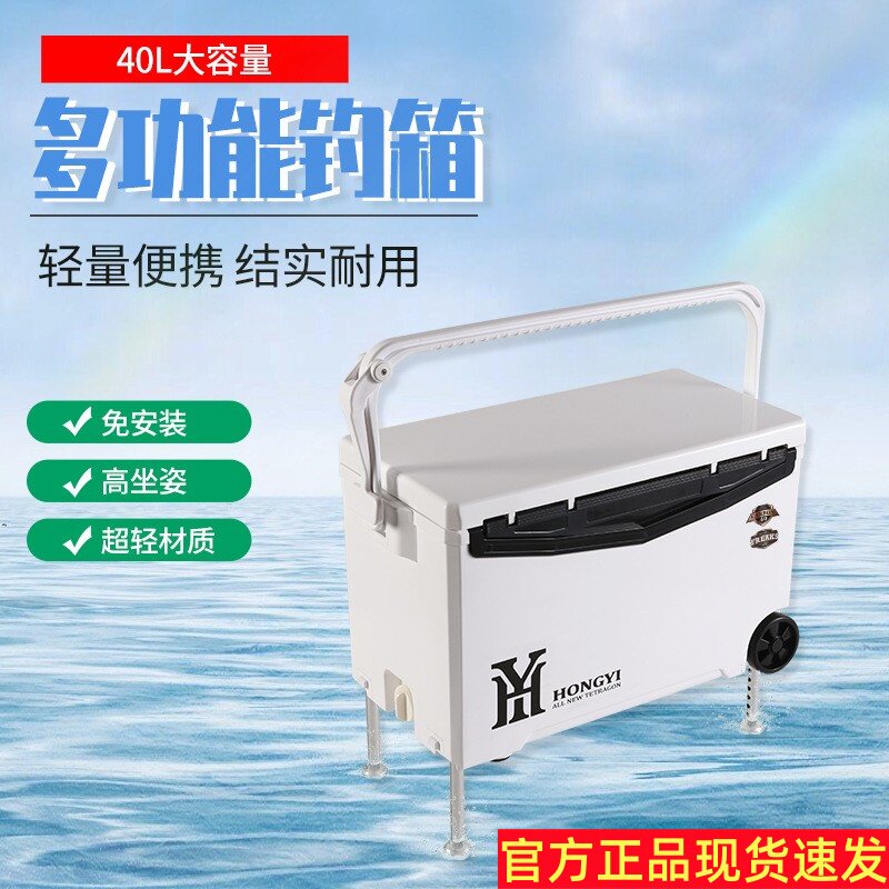 泓亦多功能钓箱40L带升降脚靠背款带轮大容量保温箱全套配件钓箱
