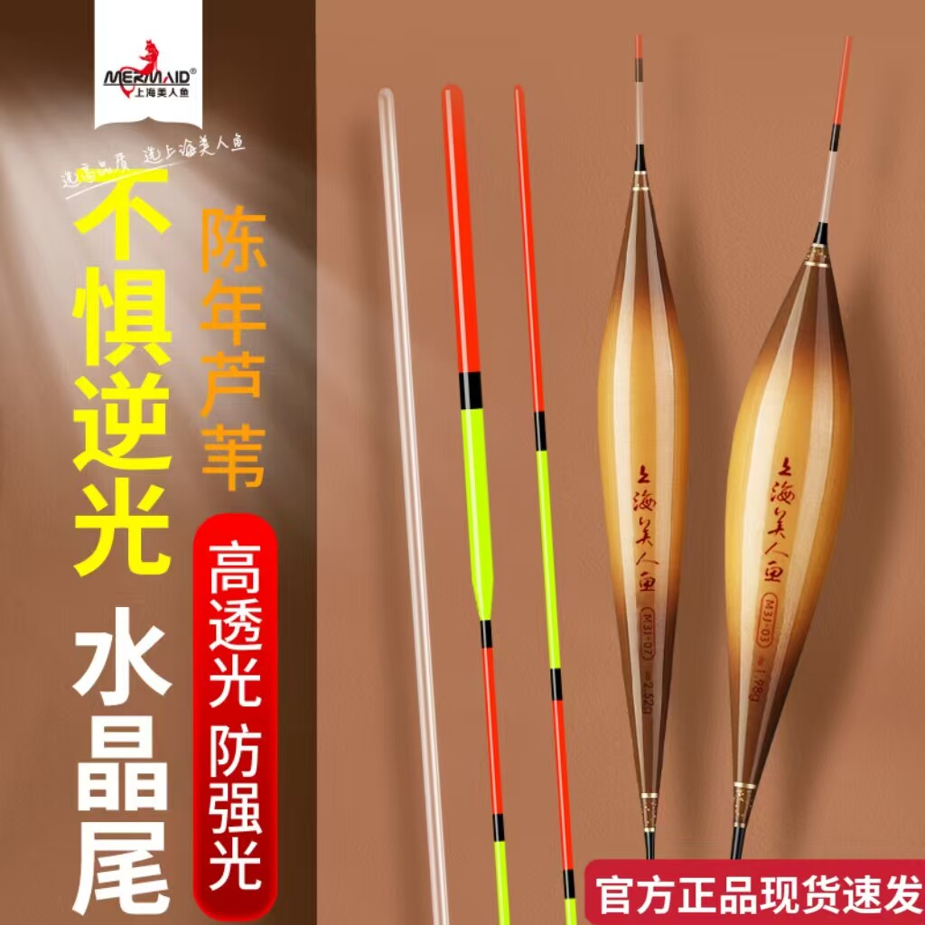 上海美人鱼美人极芦苇漂高灵敏水晶尾加粗逆光醒目野钓黑坑竞技漂