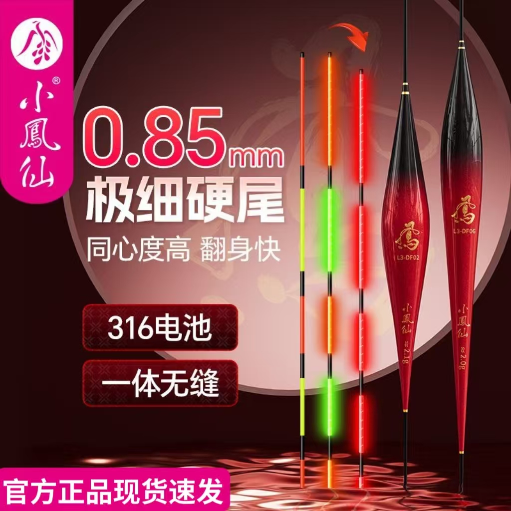 正品小凤仙极细硬尾316电子夜光浮漂咬钩变色日夜两用高灵敏鱼漂