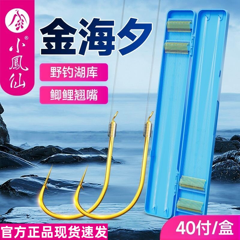 小凤仙金海夕鱼钩双钩精绑防缠绕龙尼吉可鱼线野钓湖库鲫鲤鱼翘嘴图片