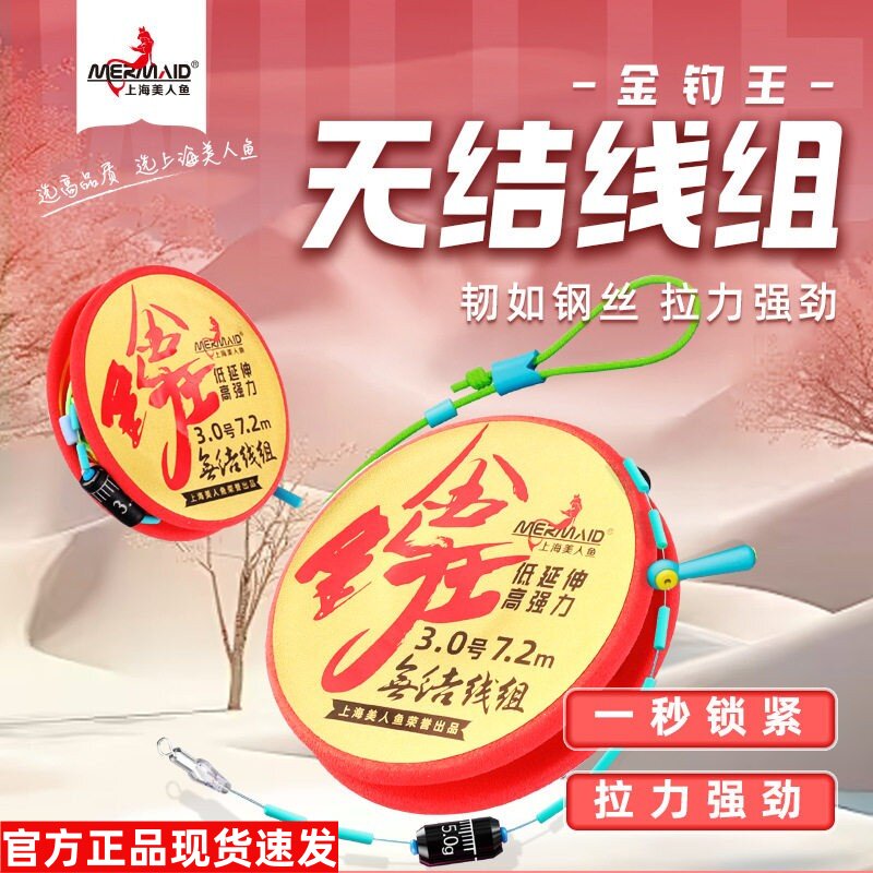 正品上海美人鱼金钓王无结主线组快拆成品线组拉力大黑坑尼龙主线
