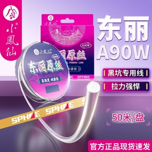 正品小凤仙东丽原丝A90W鱼线主线黑坑竞技款前导线子线50米钓鱼线