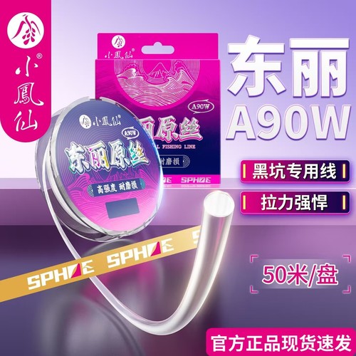 正品小凤仙东丽原丝A90W鱼线主线黑坑竞技款前导线子线50米钓鱼线