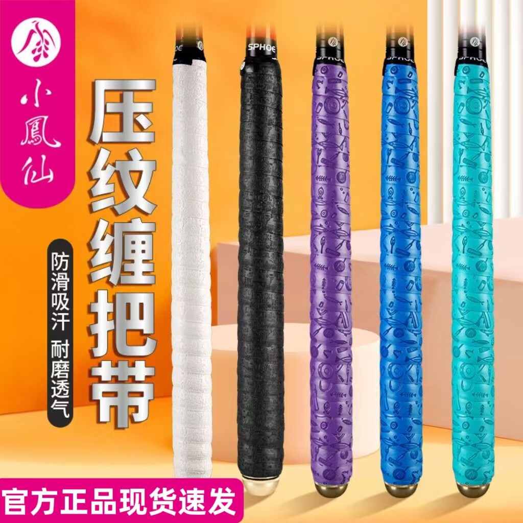 小凤仙鱼竿缠把带钓竿龙骨手把缠绕吸汗防滑握把大物竿加长手缠把