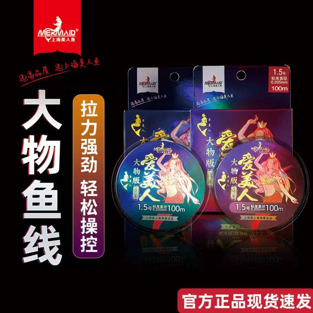 正品上海美人鱼爱美人大物鱼线100米不打卷钓线主线强拉力尼龙线