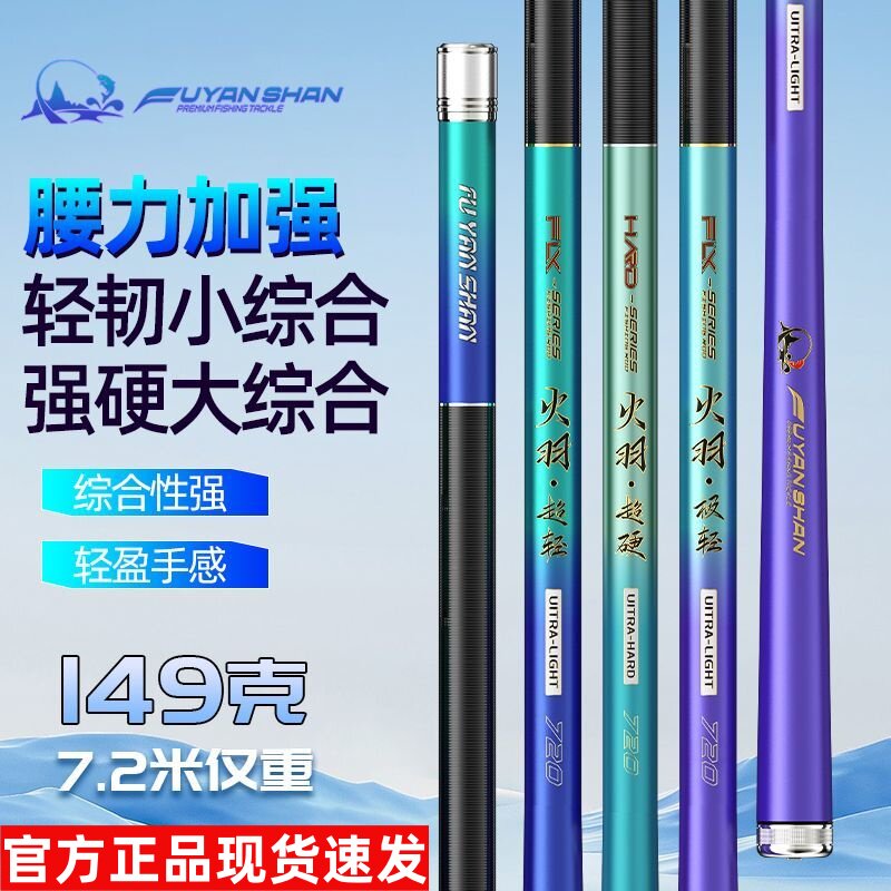 正品浮烟山火羽钓鱼竿超轻高碳小综合竿手竿台钓4H鲫鱼竿6H鲤鱼竿