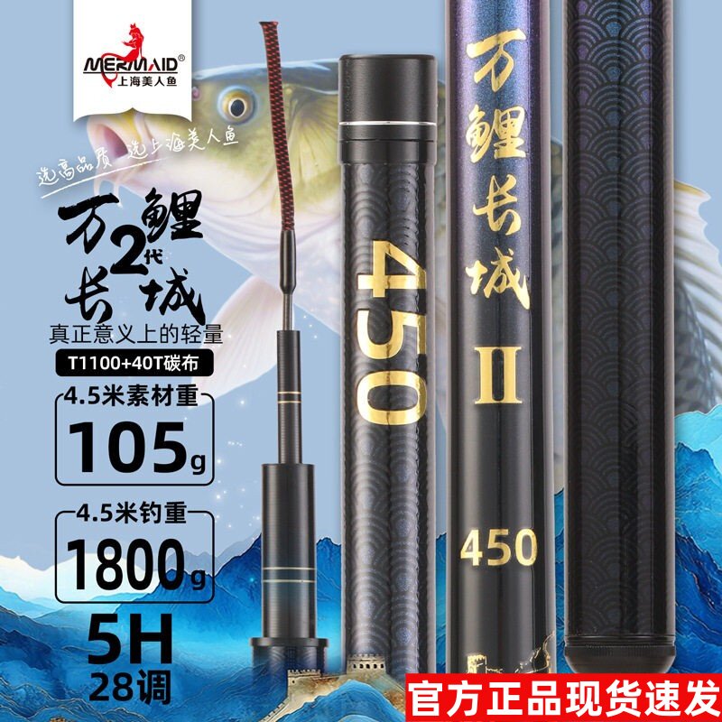 正品上海美人鱼万鲤长城二代5H28调综合竿碳素鱼竿鲫鱼鲤鱼野钓竿