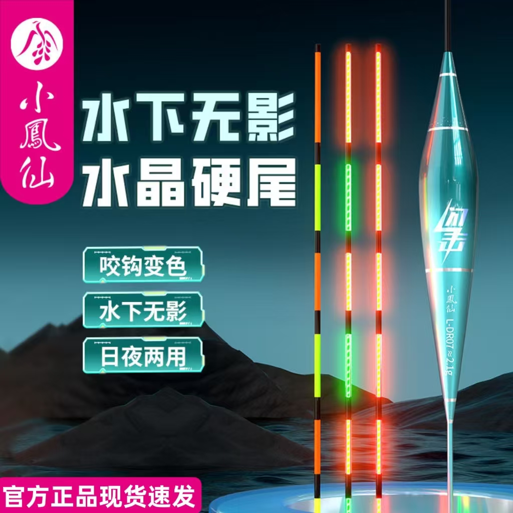 小凤仙一体无缝夜光漂咬钩变色纳米浮漂水无影硬尾野钓鲫鱼漂L-DR