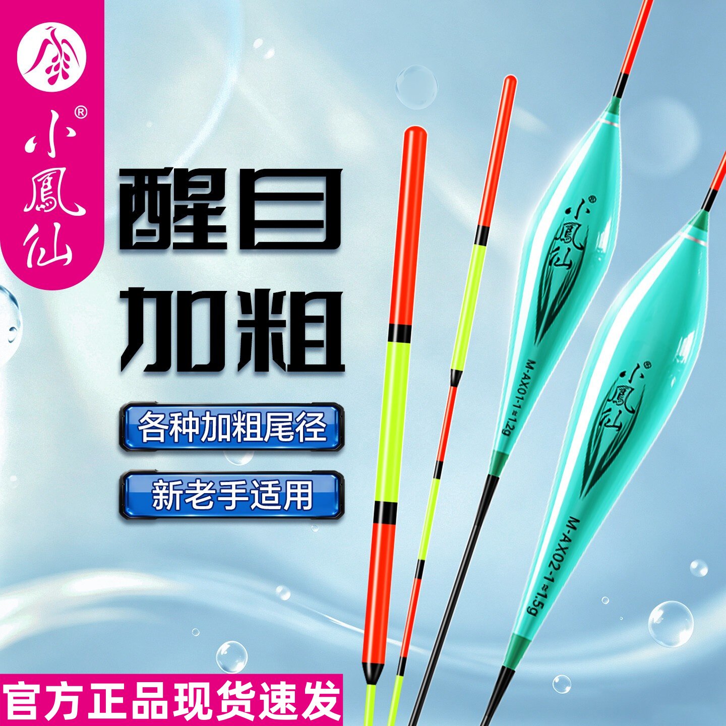 正品小凤仙鱼漂轻口高灵敏野钓浮漂鲫鱼漂加粗醒目纳米浅水漂套装