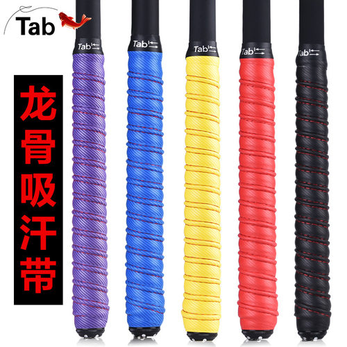 Tab鱼竿缠把带钓竿手把缠绕带 把手缠杆竿把龙骨吸汗带防滑手把套