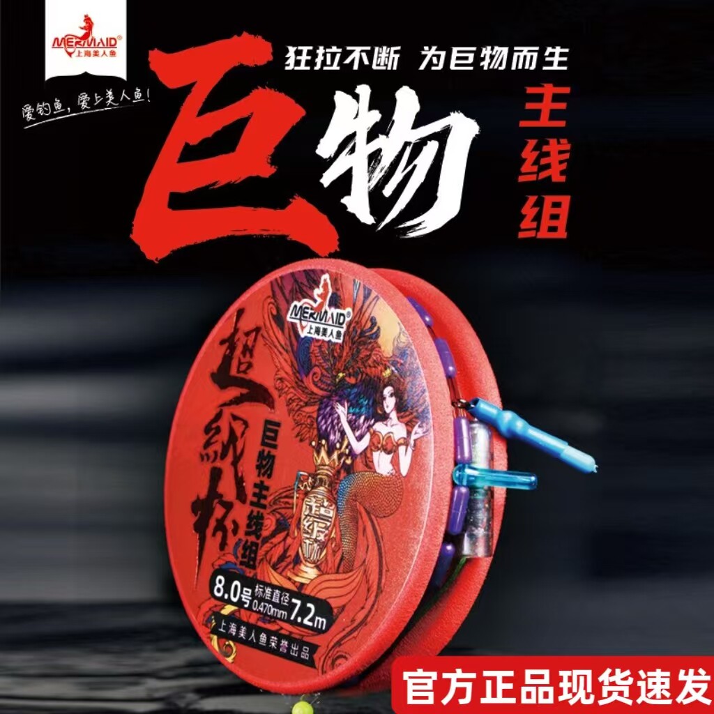 正品上海美人鱼超级杯大物巨物线组绑好主线成品青鱼鲟鱼加强配件