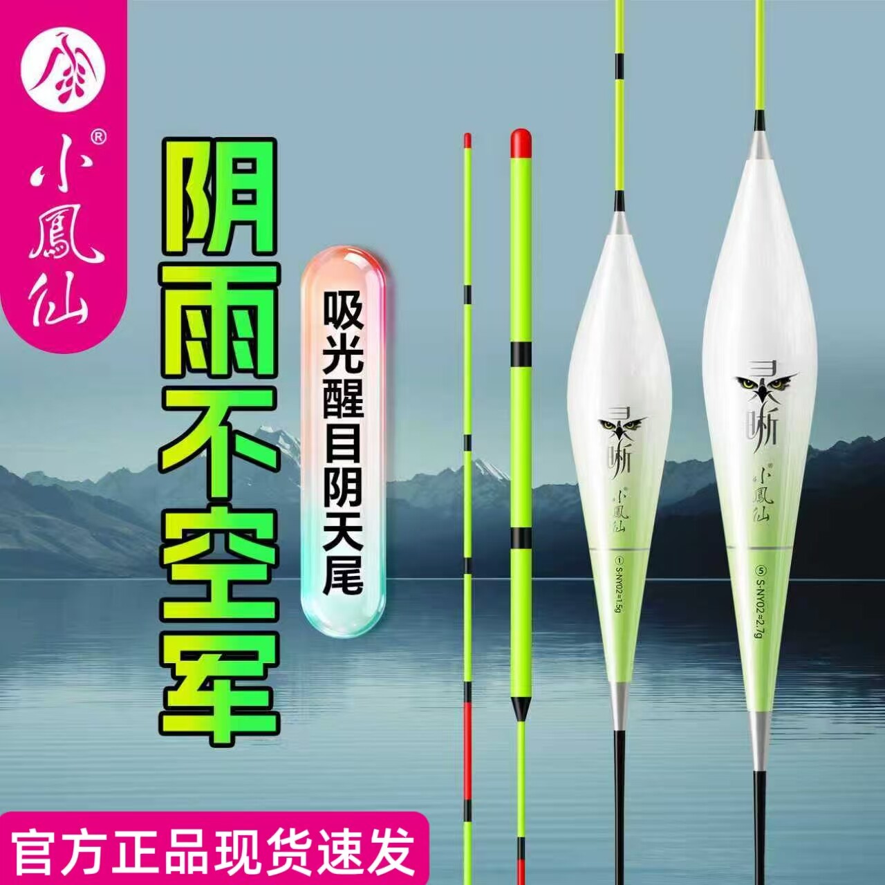 正品小凤仙阴天尾浮漂醒目高灵敏加粗全水域综合鲫鲤大物鲢鳙鱼漂