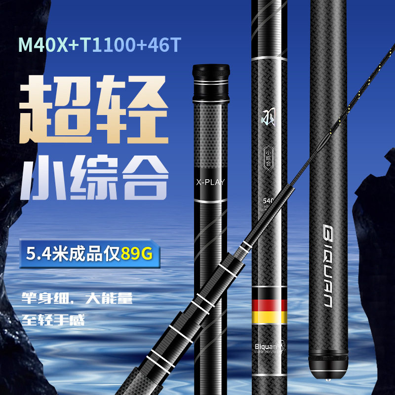 碧泉羽极轻28调小综合鱼竿手杆超轻超硬台钓竿鲤鲫鱼竿休闲钓鱼竿
