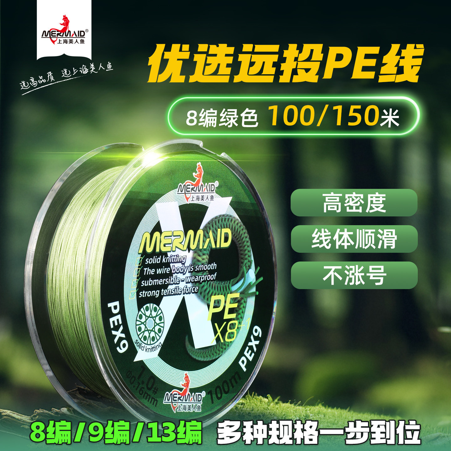 正品上海美人鱼PE线主线大力马13编路亚线远投抛竿线强拉力钓鱼线