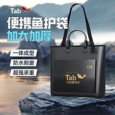 Tab鱼护包手提袋钓鱼加厚渔护装鱼袋鱼袋活鱼便携防水渔具收纳包