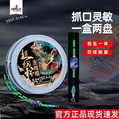 正品上海美人鱼超级杯旗舰鱼线精绑高端主线组成品全配件钓鱼线组