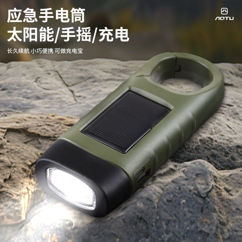 AOTU户外便携充电手摇自发电手电筒太阳能家用应急照明灯生存手电