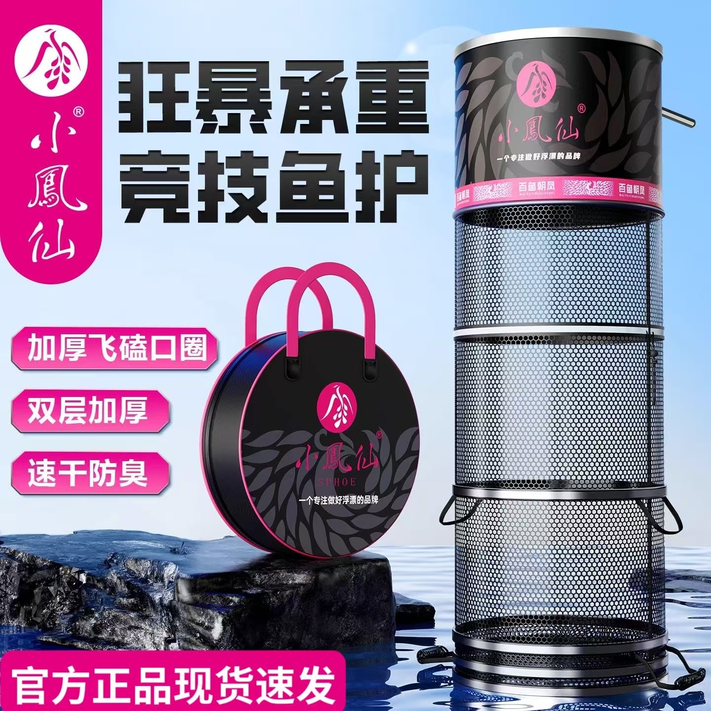 正品小凤仙鱼护百鱼朝凤网兜黑坑渔护钓鱼防挂钩涂胶速干防臭渔具