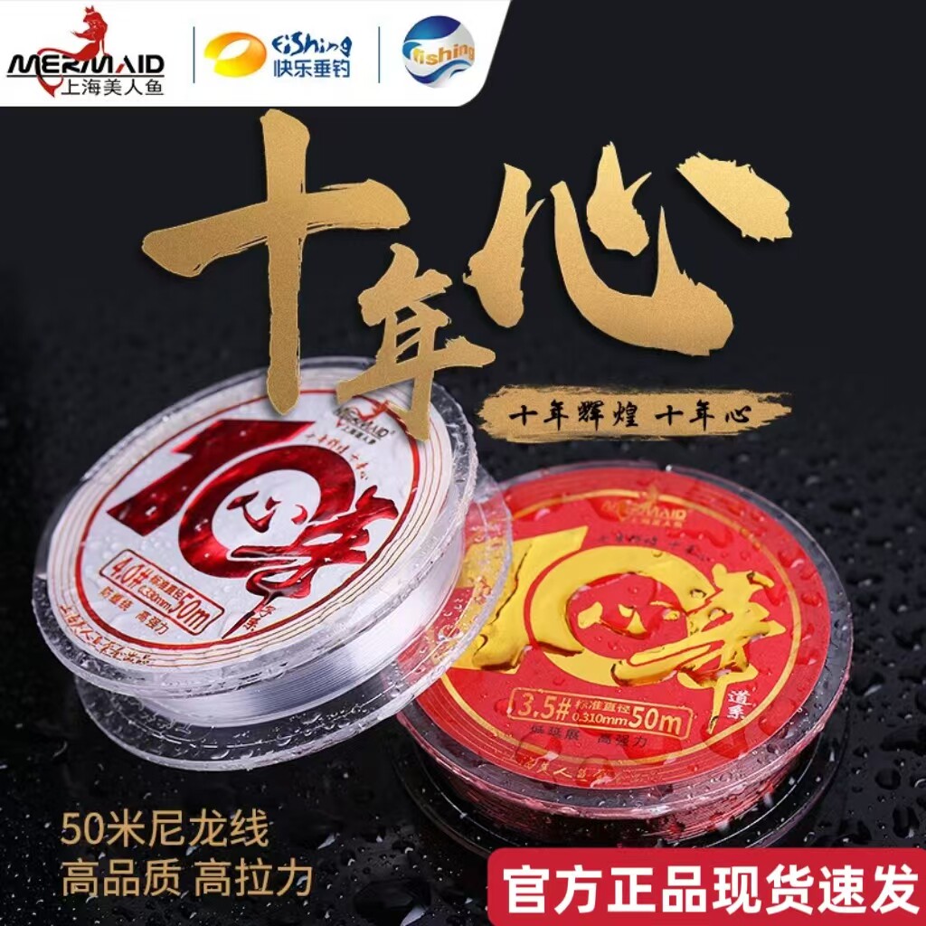 正品上海美人鱼十年心整盘鱼线尼龙线子线主线钓线野钓竞技钓鱼线