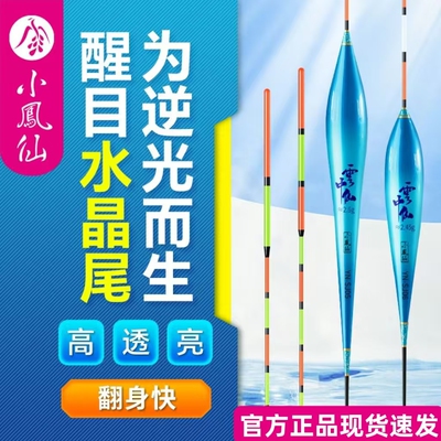 正品小凤仙水晶尾逆光纳米浮漂钓鱼漂醒目透亮鱼漂鲫鱼漂野钓综合