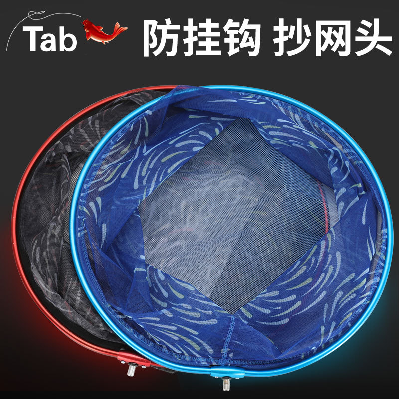 Tab防挂钩抄网头折叠钓鱼抄网网兜防挂黑坑鲫鱼超网头不锈钢钢圈