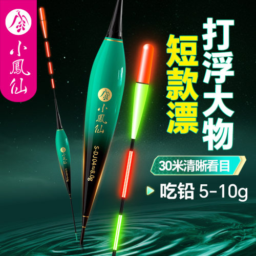 小凤仙打浮大物夜光漂大加粗尾咬钩变色日夜两用短脚短尾S-DJ
