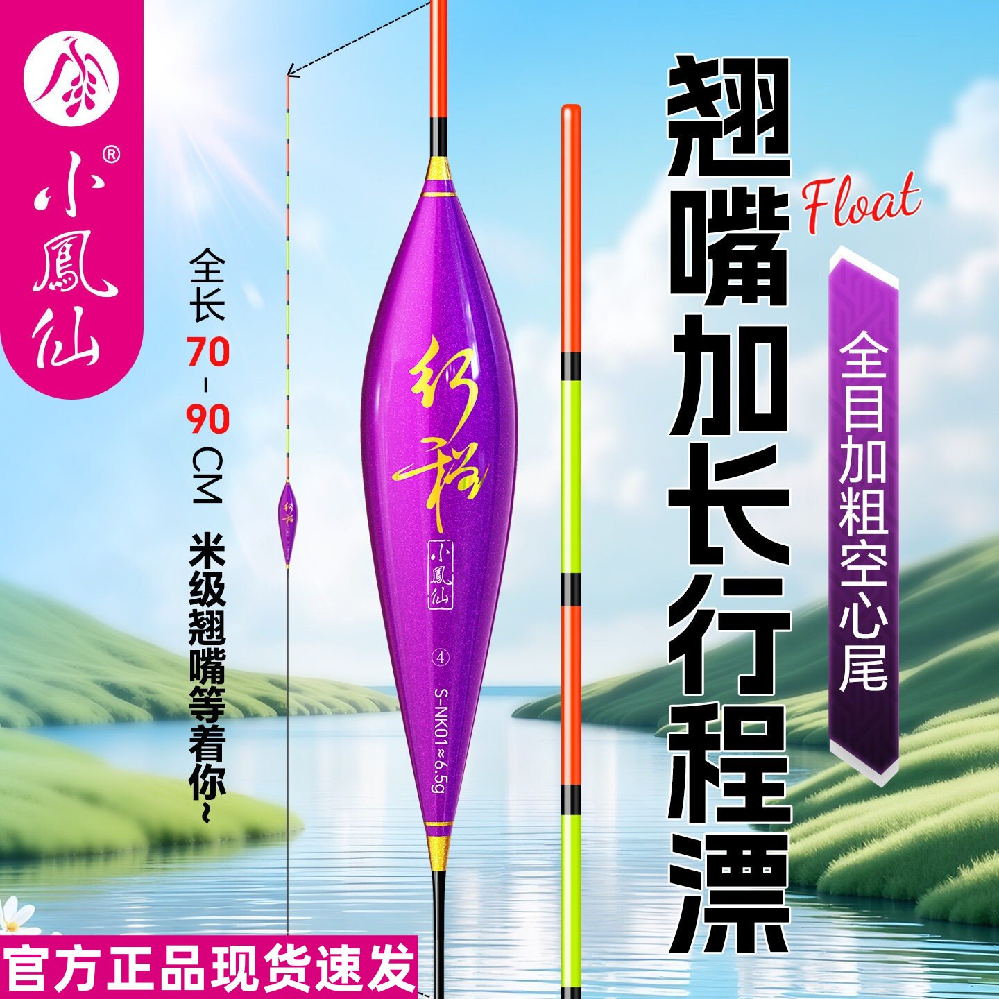 正品小凤仙翘嘴行程鱼漂全目加粗空心尾浮漂大物鲢鳙流氓漂长90CM