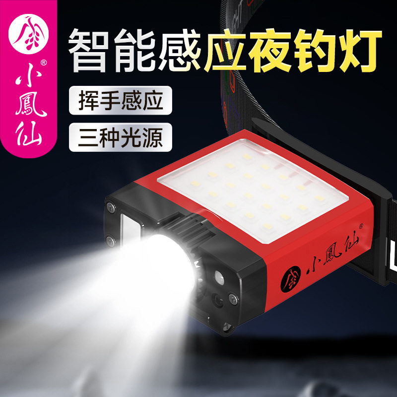 正品小凤仙驱蚊钓鱼头灯夜钓智能感应灯手电超亮户外头戴式照明灯