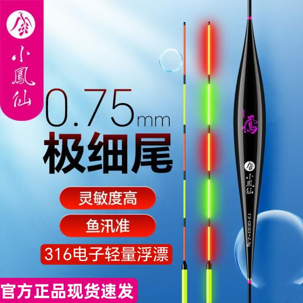 正品小凤仙夜光浮漂轻量化渐细尾软硬一体日夜两用咬钩变色电子漂