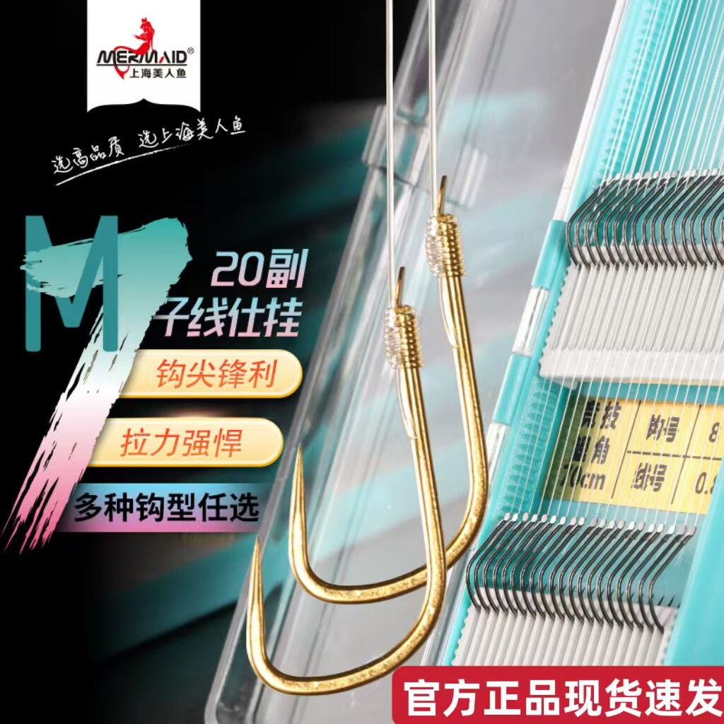 正品上海美人鱼M7子线双钩成品子线组仕挂金袖有刺无刺短子线鱼钩